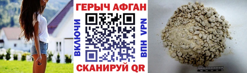 где купить Славгород Героин хмурый